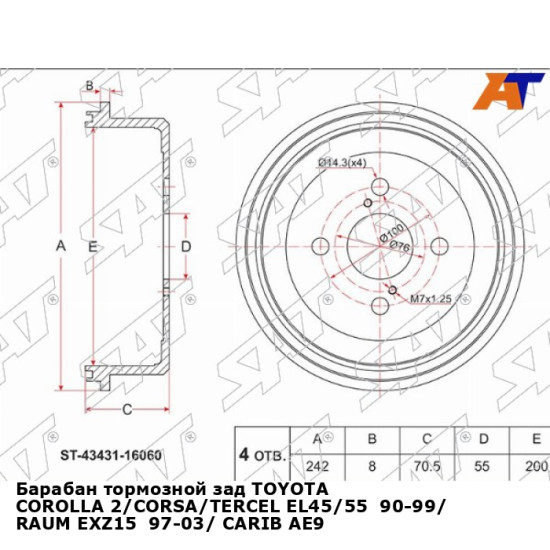 Барабан тормозной зад TOYOTA COROLLA 2/CORSA/TERCEL EL45/55  90-99/ RAUM EXZ15  97-03/ CARIB AE95 4W SAT