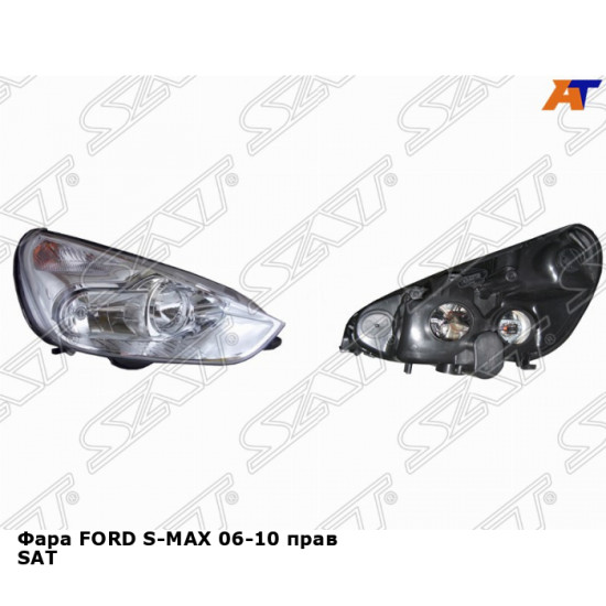 Фара FORD S-MAX 06-10 прав SAT