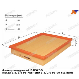 Фильтр воздушный DAEWOO NEXIA 1,5/1,6 95-/ESPERO 1,5/2,0 93-99 FILTRON