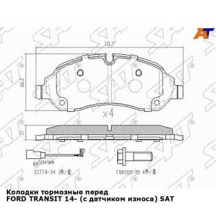 Колодки тормозные перед FORD TRANSIT 14- (с датчиком износа) SAT