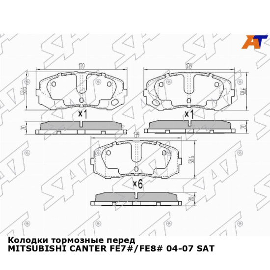 Колодки тормозные перед MITSUBISHI CANTER FE7#/FE8# 04-07 SAT