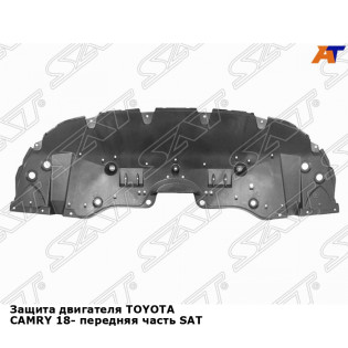 Защита двигателя TOYOTA CAMRY 18- передняя часть SAT