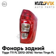Фонарь задний правый Chery Tiggo T11 FL (2012-2016) Vortex Tingo FL KUZOVIK