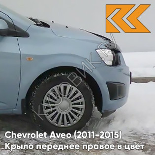 Крыло переднее правое в цвет кузова Chevrolet Aveo T300 (2011-2015) GCW - Misty Lake - Голубой