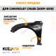 Крыло переднее левое Chevrolet Cruze (2009-2015) c отверстием KUZOVIK Крыло переднее левое Chevrolet Cruze (2009-2015) c отверстием KUZOVIK