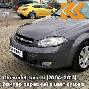 Бампер передний в цвет кузова Chevrolet Lacetti (2004-2013) хэтчбек GQK - Smokey Grey - Серый