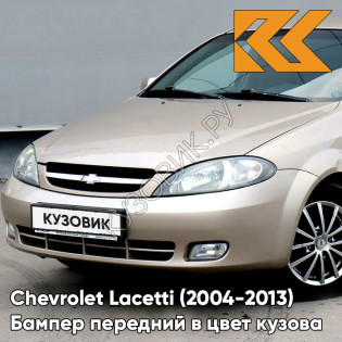Бампер передний в цвет кузова Chevrolet Lacetti (2004-2013) хэтчбек 68U - Melange Beige - Бежевый