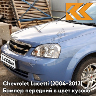 Бампер передний в цвет кузова Chevrolet Lacetti (2004-2013) седан 31U - Denim Blue - Синий