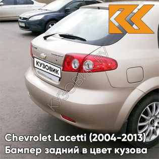 Бампер задний в цвет кузова Chevrolet Lacetti (2004-2013) хэтчбек GCZ - Light Gold - Золотой