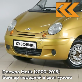 Бампер передний в цвет кузова Daewoo Matiz (2000-2015) 51U - GOLDEN YELLOW - Жёлтый