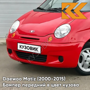 Бампер передний в цвет кузова Daewoo Matiz (2000-2015) 73L - SUPER RED - Красный