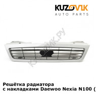 Решётка радиатора с накладками Daewoo Nexia N100 (1995-2008) KUZOVIK