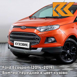 Бампер передний в цвет кузова Ford Ecosport (2014-2019) ASQC - MARS RED - Оранжевый