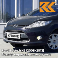 Бампер передний в цвет кузова Ford Fiesta MK6 (2008-2013) 3CYC - INK BLUE - Синий