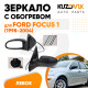 Зеркало левое Ford Focus 1 (1998-2004) с обогревом, 5 контактов KUZOVIK