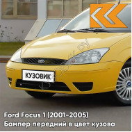 Бампер передний в цвет кузова Ford Focus 1 (2001-2005) рестайлинг TBL - BROOM YELLOW - Жёлтый