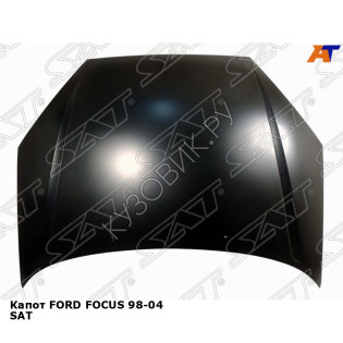 Капот FORD FOCUS 98-04 SAT