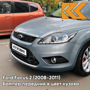 Бампер передний в цвет кузова Ford Focus 2 (2008-2011) рестайлинг 8CKE - AVALON - Серо-синий