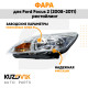 Фара левая Ford Focus 2 (2008-2011) рестайлинг KUZOVIK