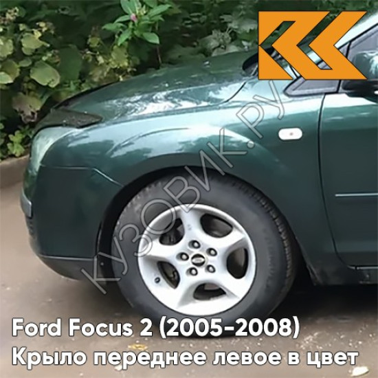 Крыло переднее левое в цвет кузова Ford Focus 2 (2005-2008) 6HVE - KELP - Тёмно-зелёный