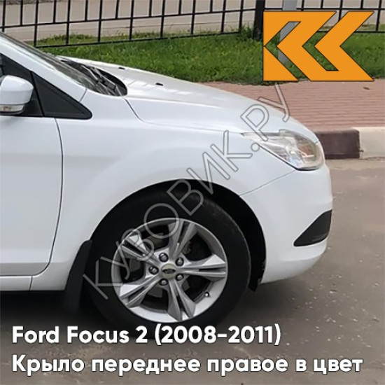 Крыло переднее правое в цвет кузова Ford Focus 2 (2008-2011) рестайлинг 7VTA - передн0ZEN WHITE - Белый Крыло переднее правое в цвет кузова Ford Focus 2 (2008-2011) рестайлинг 7VTA - передн0ZEN WHITE - Белый