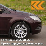 Крыло переднее правое в цвет кузова Ford Focus 2 (2008-2011) рестайлинг 8RTE - MORELLO - Фиолетовый