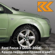 Крыло переднее правое в цвет кузова Ford Focus 2 (2005-2008) 5GQE - SUBLIME - Салатовый
