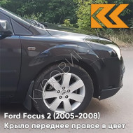 Крыло переднее правое в цвет кузова Ford Focus 2 (2005-2008) JAYC - PANTHER BLACK - Черный