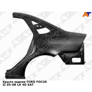 Крыло заднее FORD FOCUS II 05-08 лев 4D SAT