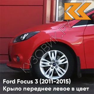 Крыло переднее левое в цвет кузова Ford Focus 3 (2011-2015) ASQC - MARS RED - Красный