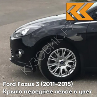 Крыло переднее левое в цвет кузова Ford Focus 3 (2011-2015) JAYC - PANTHER BLACK - Чёрный