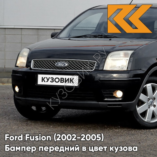 Бампер передний в цвет кузова Ford Fusion (2002-2005) JAYC - PANTHER BLACK - Чёрный