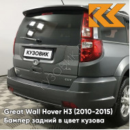 Бампер задний в цвет кузова Great Wall Hover H3 (2010-2015) 1205C - GH, NOBLE GREY - Серый