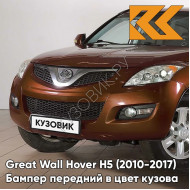 Бампер передний в цвет кузова Great Wall Hover H5 (2010-2017) 0201C - SC, FASHIONABLE ORANGE - Оранжевый