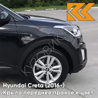 Крыло переднее правое в цвет кузова Hyundai Creta (2016-) с отв MZH - PHANTOM BLACK - Чёрный