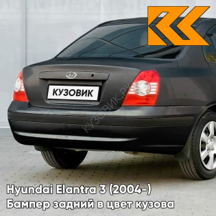 Бампер задний с отверстиями под молдинг в цвет кузова Hyundai Elantra 3 (2004-) EB - EBONY BLACK - Чёрный