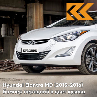 Бампер передний в цвет кузова Hyundai Elantra MD (2013-2016) рестайлинг RBC - CERAMIC WHITE - Белый