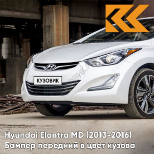 Бампер передний в цвет кузова Hyundai Elantra MD (2013-2016) рестайлинг YAC - CREAMY WHITE - Белый