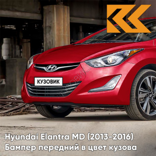Бампер передний в цвет кузова Hyundai Elantra MD (2013-2016) рестайлинг YR7 - GERANIUM RED - Красный