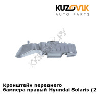 Кронштейн переднего бампера правый Hyundai Solaris (2011-2014)  KUZOVIK