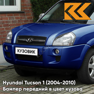 Бампер передний в цвет кузова Hyundai Tucson 1 (2004-2010) под расширители OL - MARINE BLUE - Синий