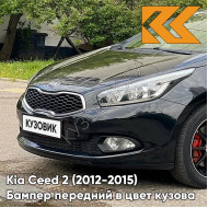 Бампер передний в цвет кузова Kia Ceed 2 (2012-2015) 1K - BLACK PEARL - Чёрный