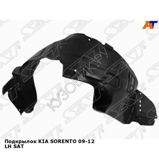 Подкрылок KIA SORENTO 09-12 лев SAT