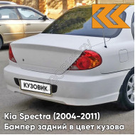 Бампер задний в цвет кузова Kia Spectra (2004-2011) UD - CLEAR WHITE - Белый