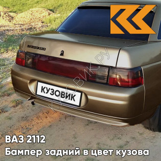 Бампер задний в цвет кузова ВАЗ 2110 399 - Табак - Коричневый