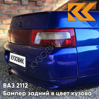 Бампер задний в цвет кузова ВАЗ 2110 426 - Мускари - Синий