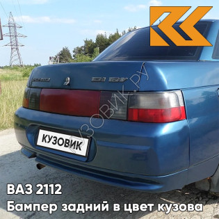 Бампер задний в цвет кузова ВАЗ 2110 447 - Синяя полночь - Синий