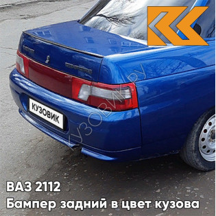 Бампер задний в цвет кузова ВАЗ 2110 448 - Рапсодия - Синий
