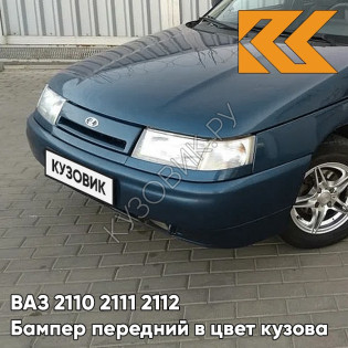 Бампер передний в цвет кузова ВАЗ 2110 2111 2112 328 - Ницца - Темно-синий