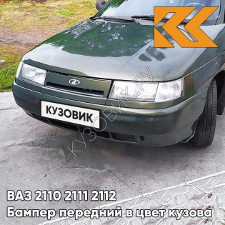 Бампер передний в цвет кузова ВАЗ 2110 2111 2112 331 - Золотой лист - Зеленый